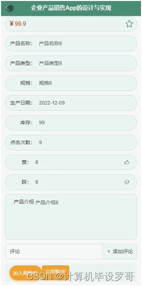SSM框架企業(yè)產(chǎn)品銷售APP的設(shè)計(jì)與實(shí)現(xiàn)——附源碼與開(kāi)發(fā)指南